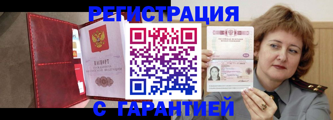 временная регистрация в Ивдели